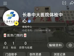 北京|长春人注意！长春中大医院小红书本地团购开通