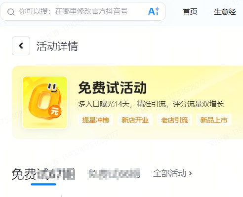 北京|抖音来客免费试入口