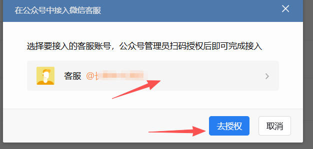 北京|企业微信接入公众号服务号客服
