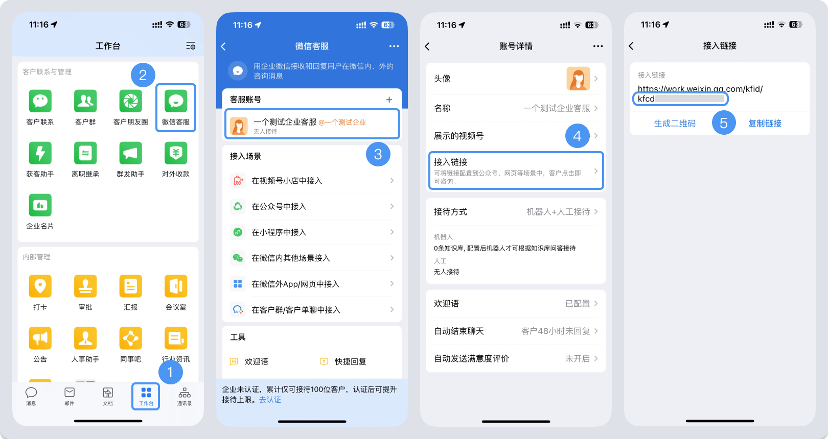 北京|微信客服账号，如何获取客服号ID？