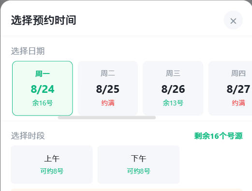 北京|九层天医院预约挂号小程序系统源码